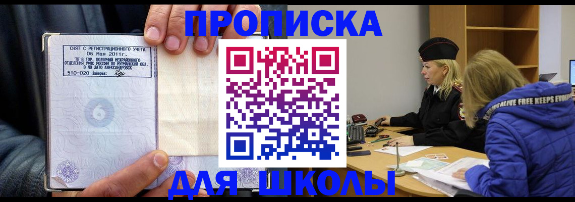 купить прописку в Петровск-Забайкальском