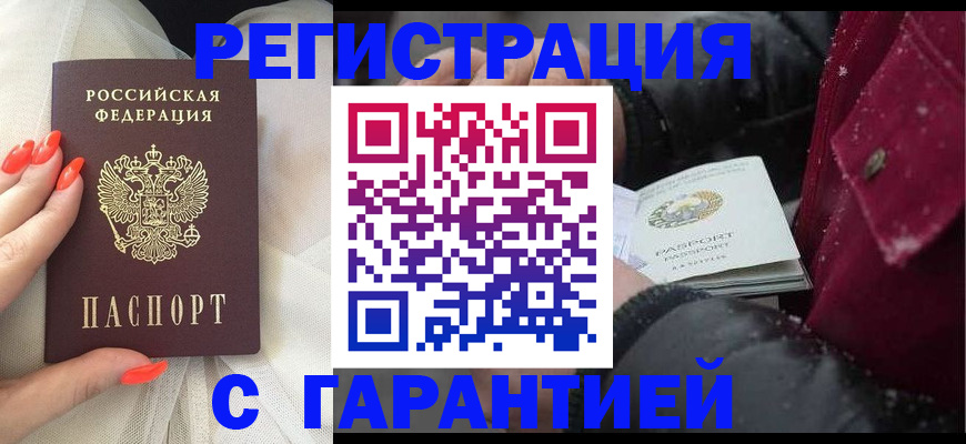 прописка в Петровск-Забайкальском