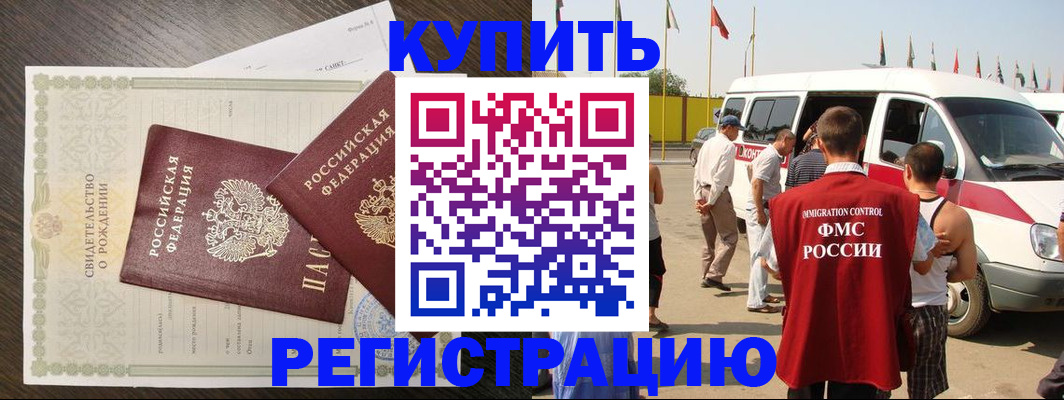 временная регистрация адрес в Петровск-Забайкальском