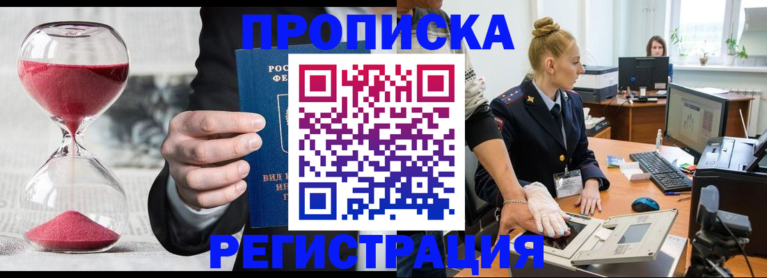 прописка гарантия в Петровск-Забайкальском