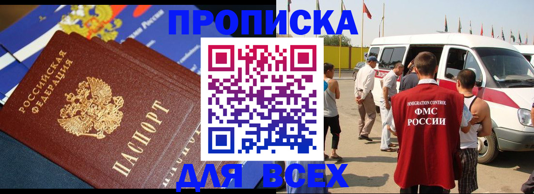 временная регистрация купить в Петровск-Забайкальском